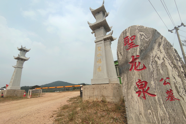 沈阳圣龙泉公墓